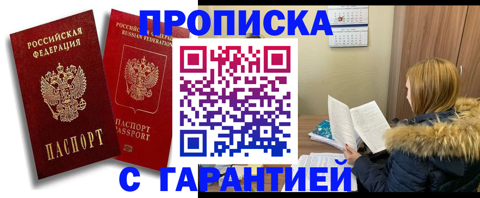 прописка гарантия в Киреевске